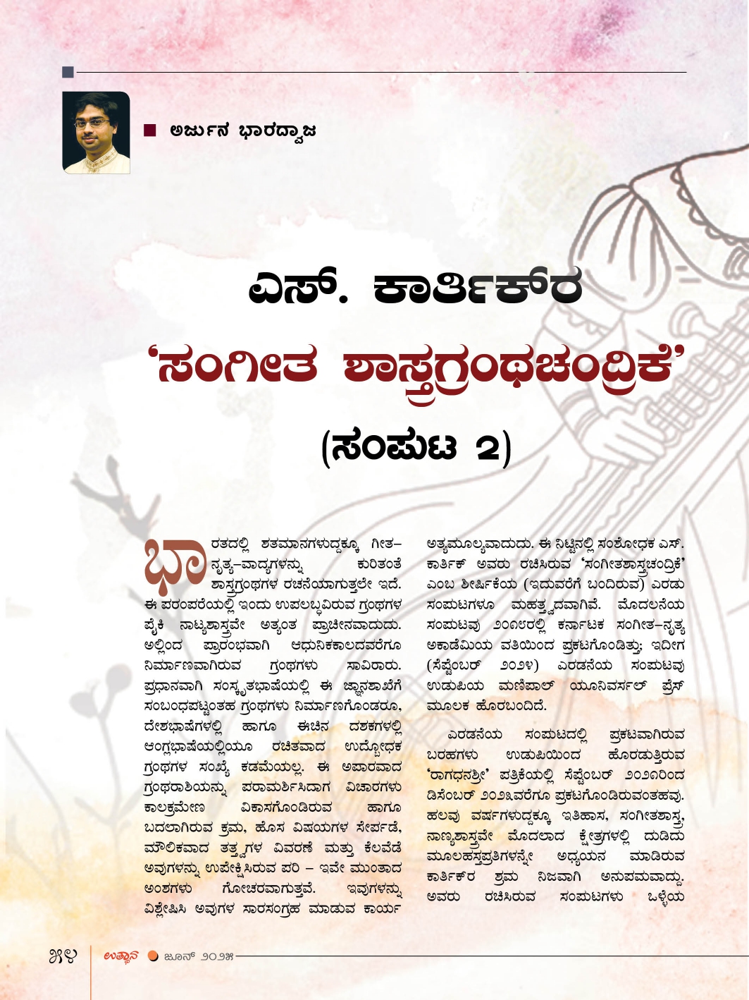 Sangeetashastragranthachandrike Volume-2